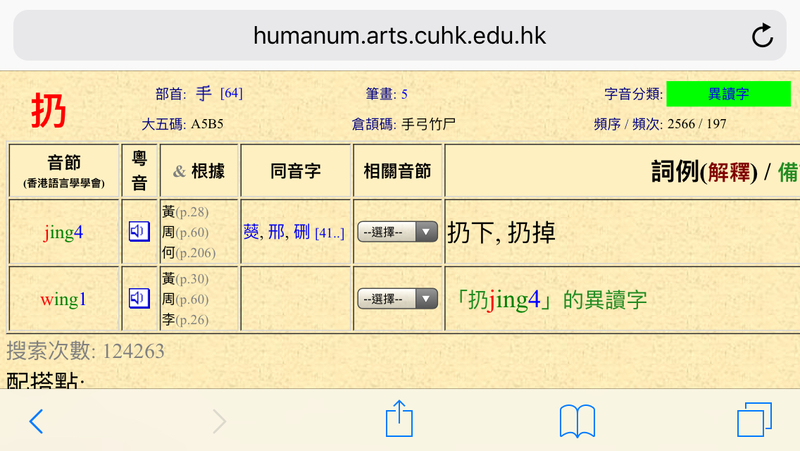 扔正确读音系 wing1, wing4 定系 jing4.