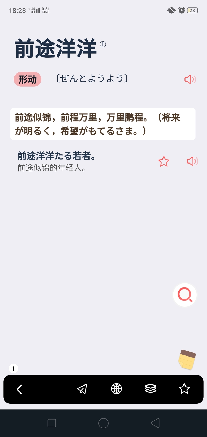 万里鹏翼是什么意思