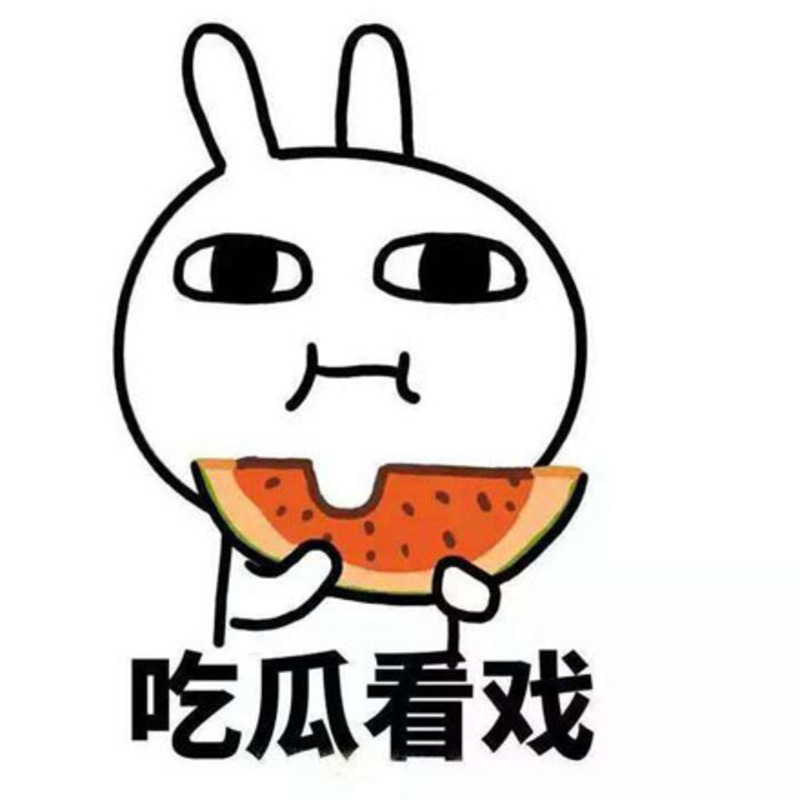 jpg即一张吃瓜的表情包.