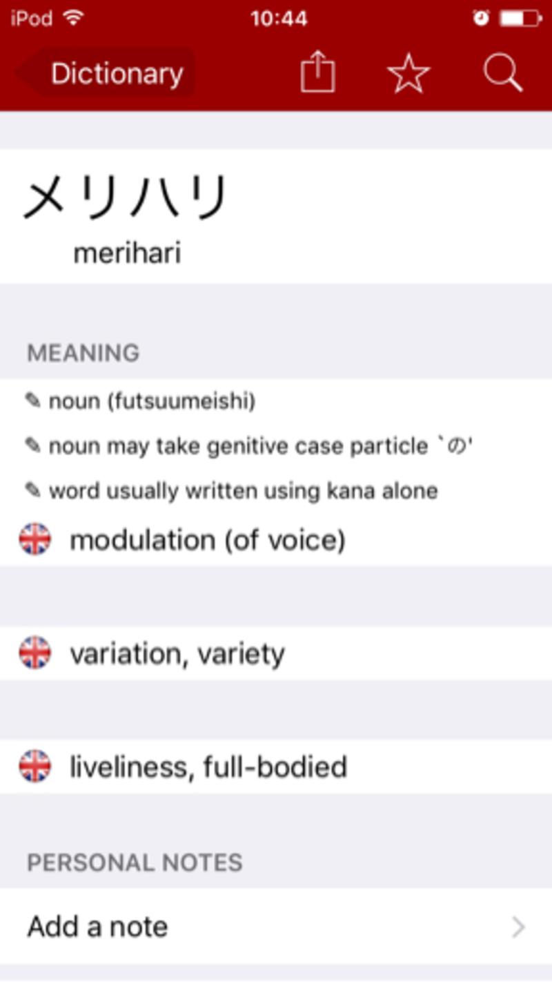 メリハリ 減り張り メリハリをつける Does English Have A Word Having The Meaning Of メリハリ It Depends On Situation When We Use It But Basically Its Meaning Is To Well Focus On And Not Focus On
