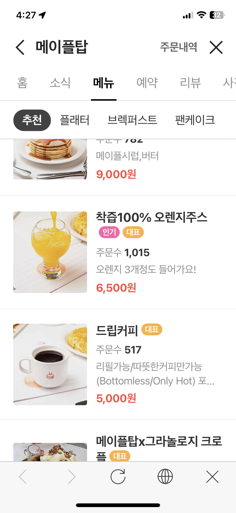 How do you say "生搾りジュース" in Korean? HiNative