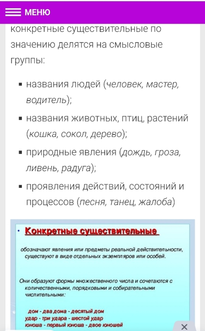 Слово «вопрос» это абстрактное существительное или конкретное  существительное? | HiNative