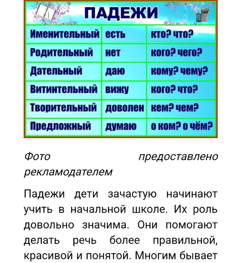 Играя какой падеж