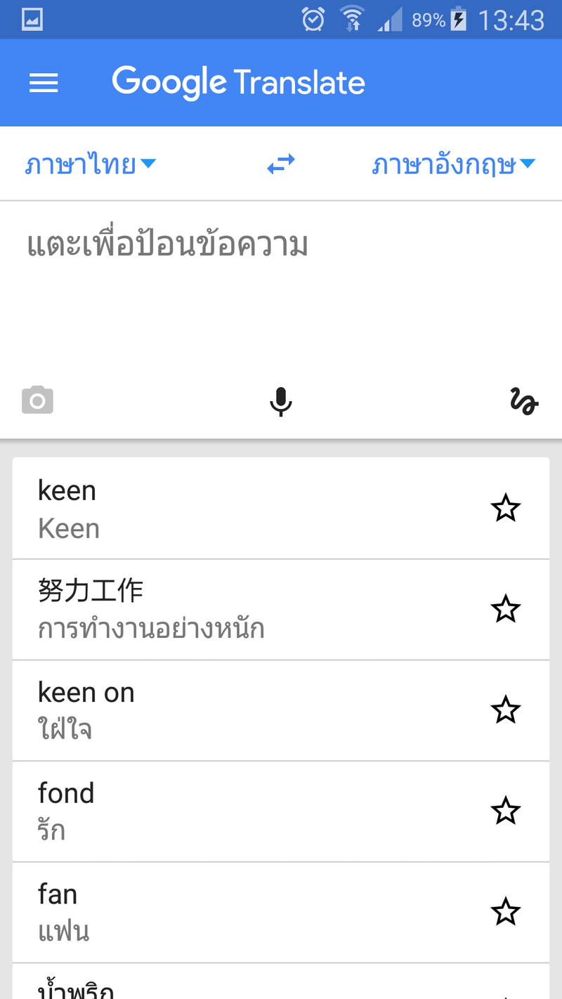how-do-you-say-i-want-to-get-closer-to-you-in-thai-hinative