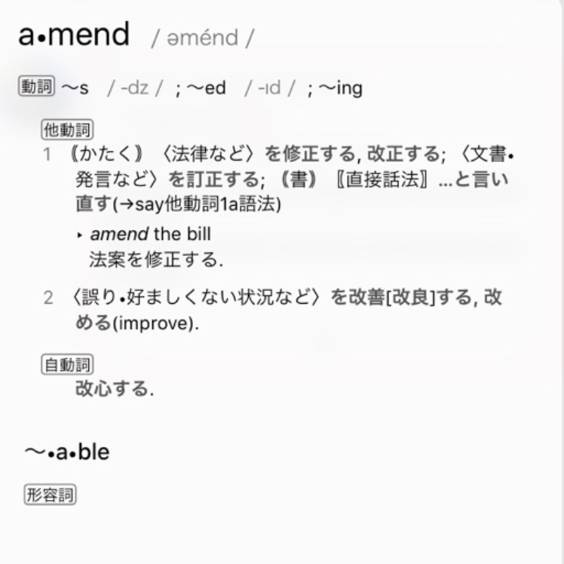 Amend を使った例文を教えて下さい Hinative