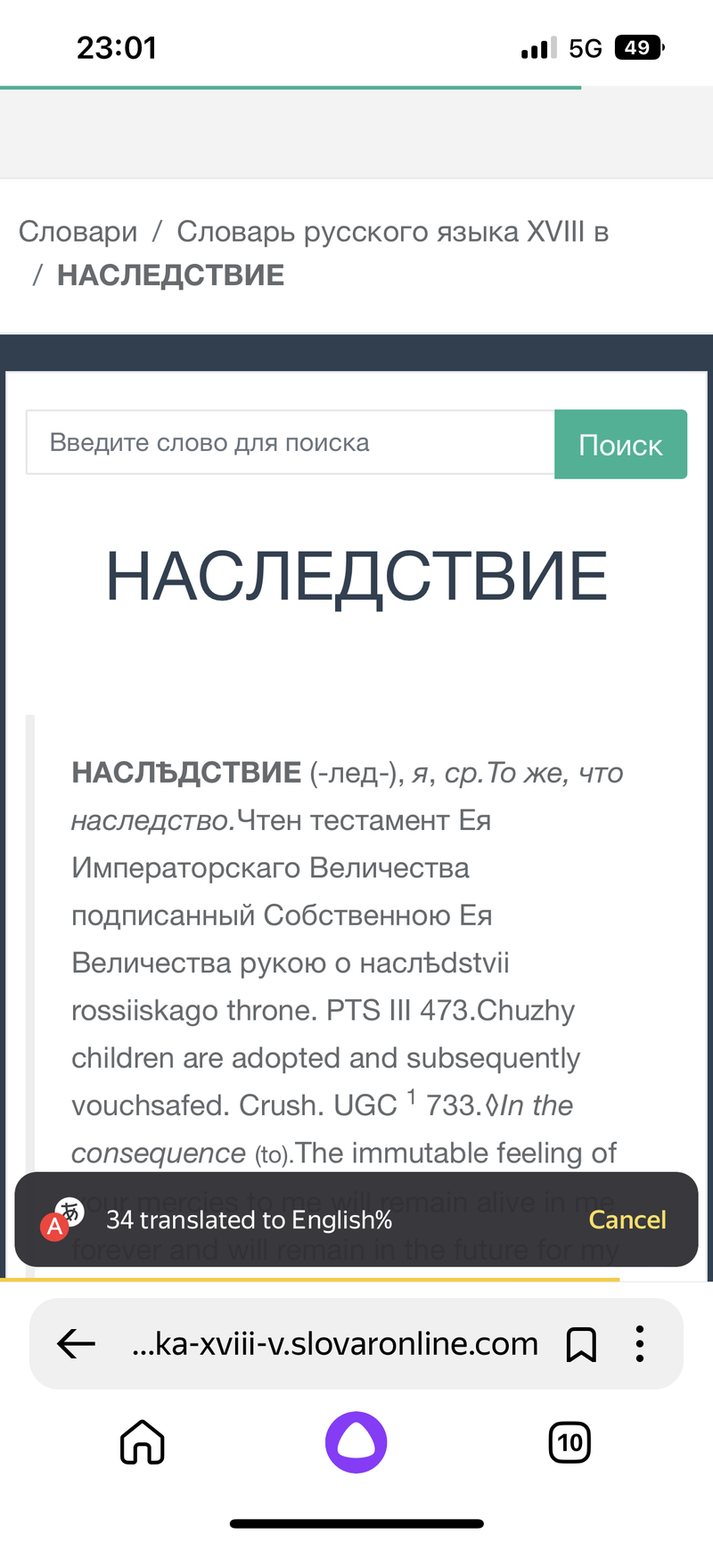🆚What is the difference between "наследствие" and "наследство ...