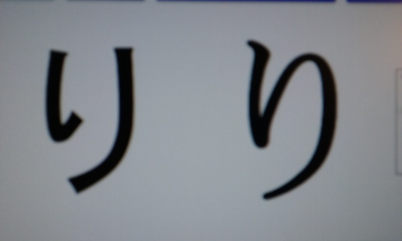 Ri hiragana katakana image