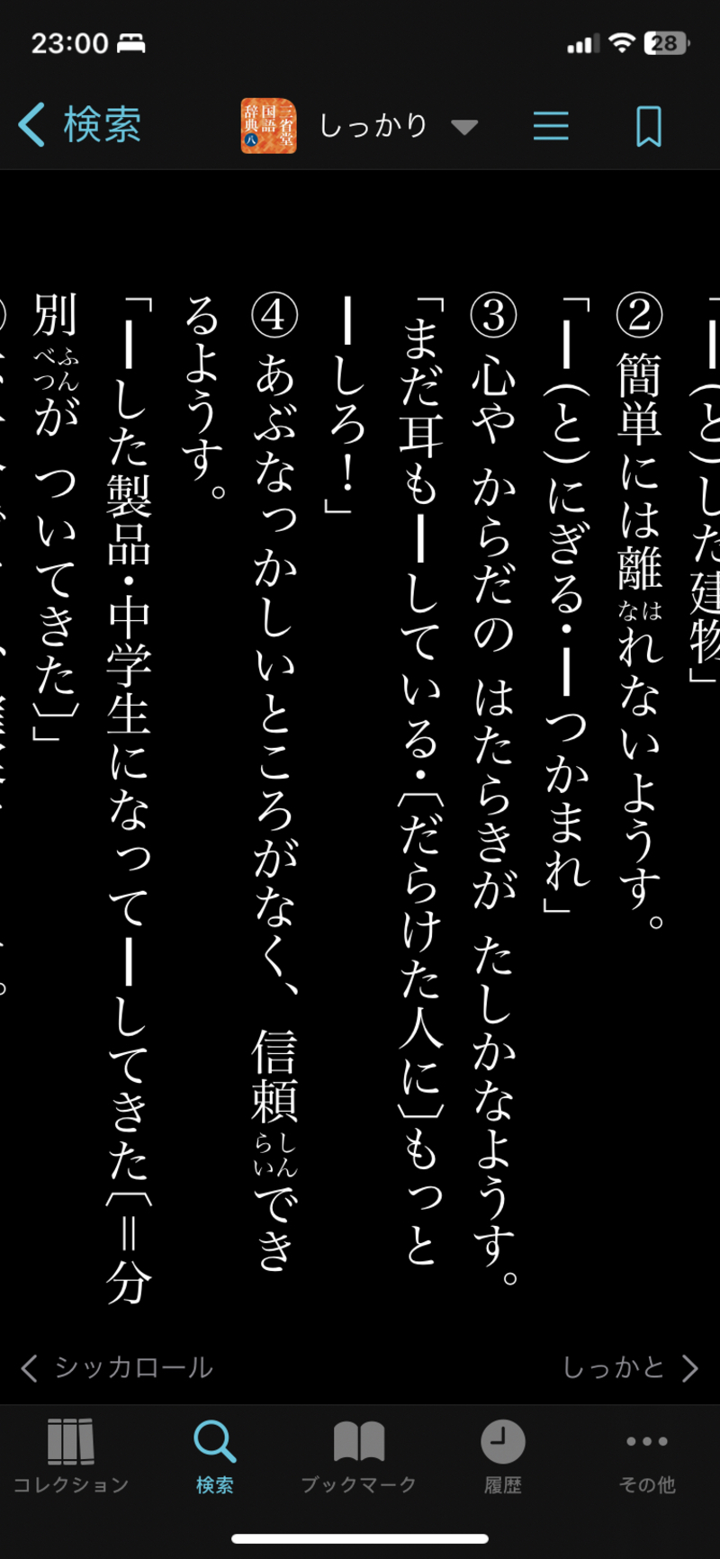 "まだ耳もしっかりしている"是什么意思?