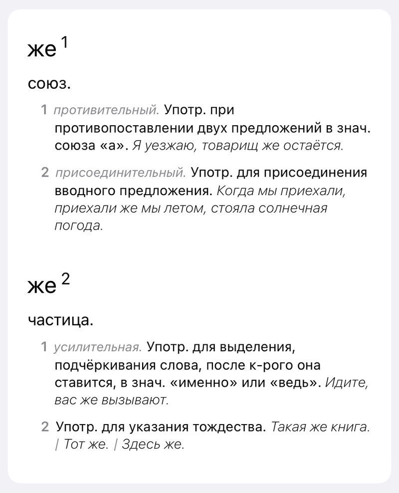 Как переводится на английский слово «один и тот же»?