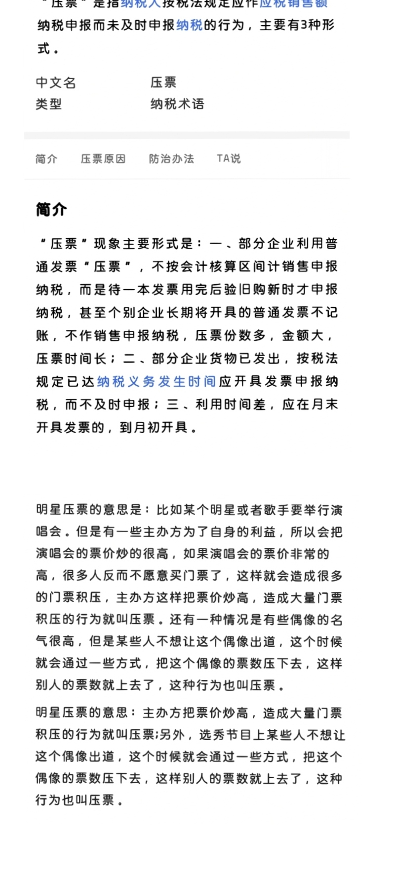 今年Top们压票也很厉害的”这个“压票”啥意思？ | HiNative