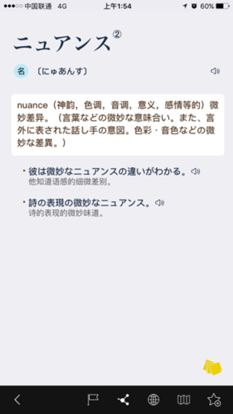 ニュアンス 用中文 簡體 要怎麼說 Hinative