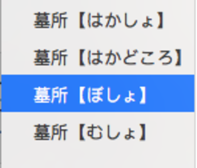 墓所 の読み方はなんですか Hinative