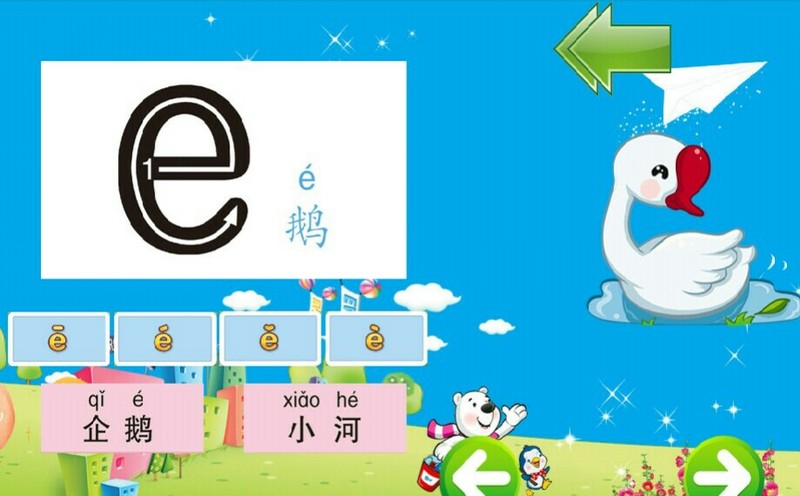 e的发音很难这个在中文简体里怎么说