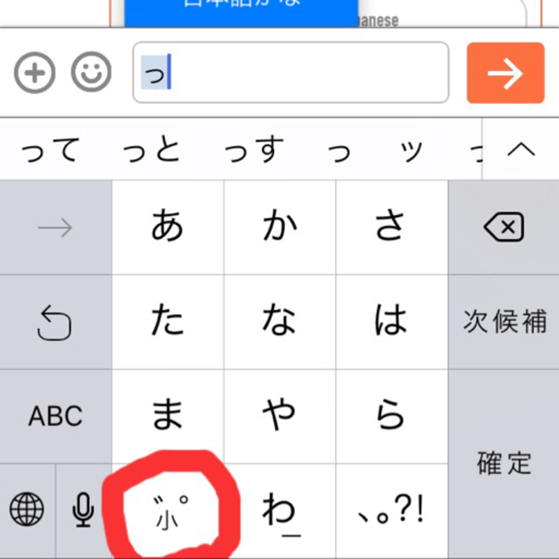 日本語のかなキーボードには 小さい つ をどうやって打ちますか チュートリアルがありますか Hinative
