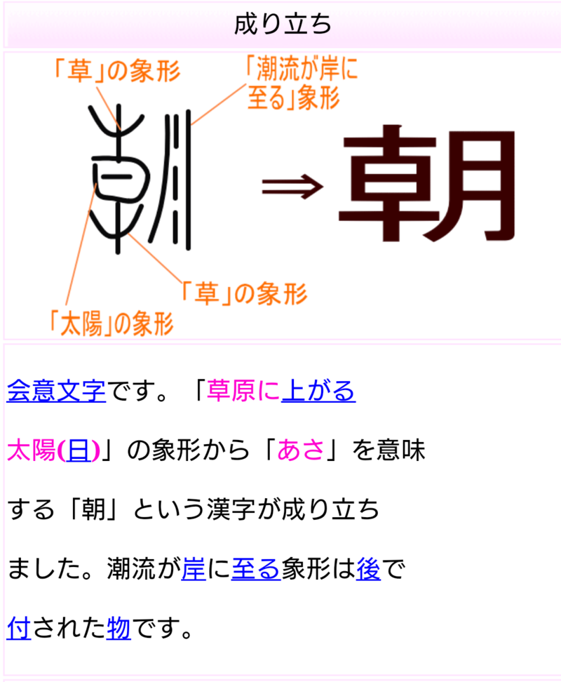 朝 漢字 の偏は何の意味でしょうか はどういう意味ですか 日本