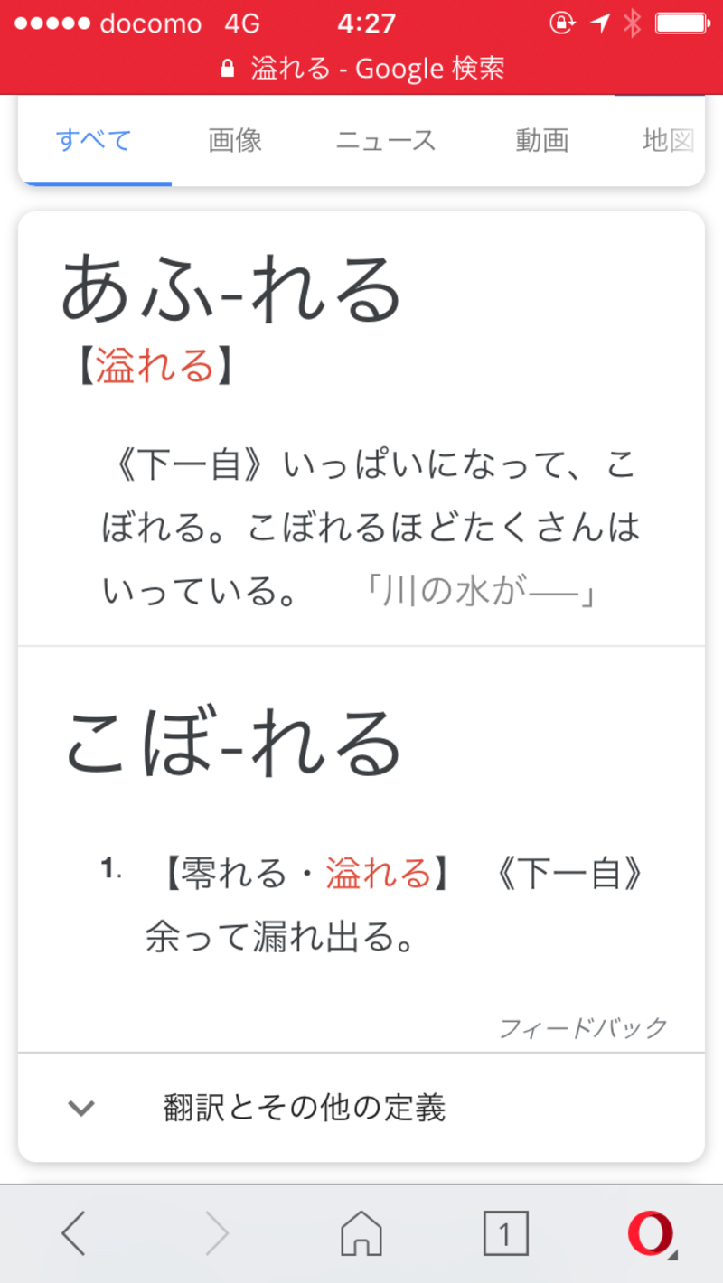 溢れる は あふれる と読むか こぼれる と読むか 混乱しています どちらですか Hinative