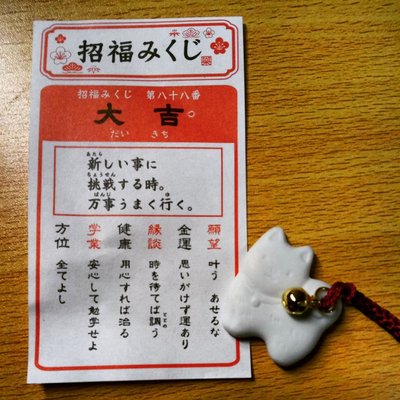 请帮我翻译这张招福签 这个在 中文 (简体) 里怎么说?