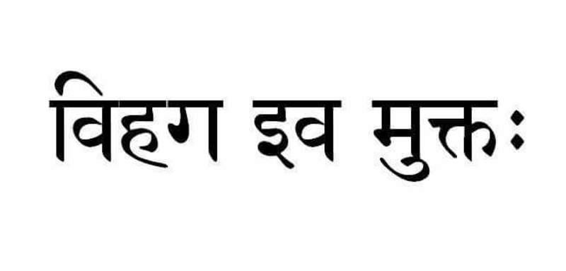 Символ точки в хинди. Надписи на санскрите. Надпись на индийском языке. Тату на санскрите. Надписи на санскрите для тату.