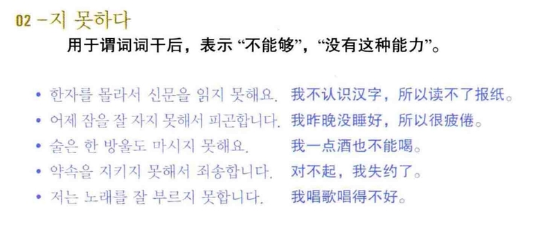 잘 못해요= I can, but not good 지 못해요=totally cannot ??? | HiNative