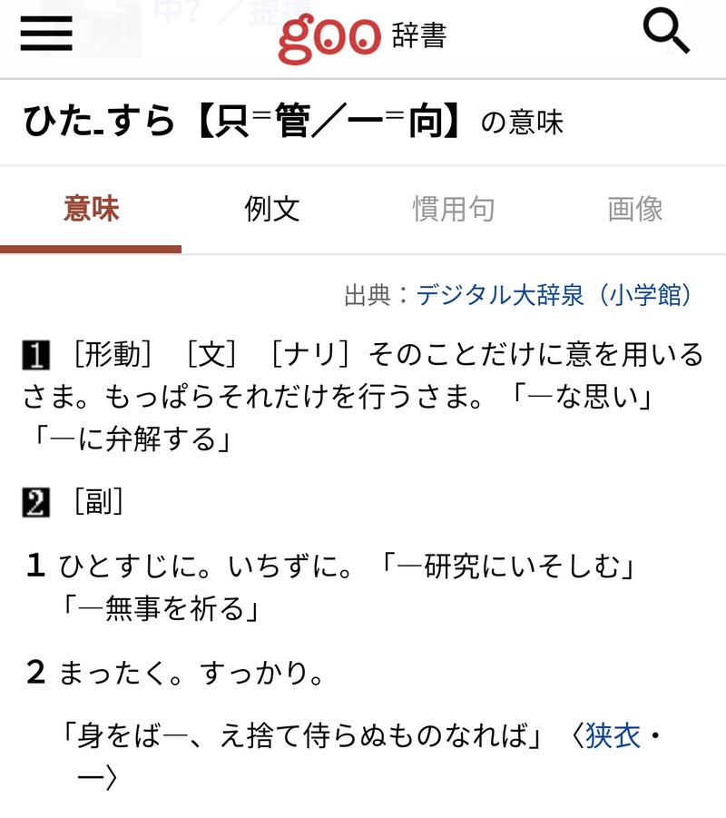 What Is The Meaning Of 卒業にいたるまでただひたすらに勉強し続けました Question About Japanese Hinative