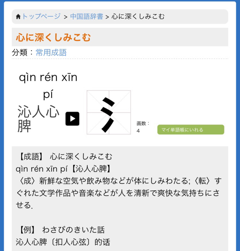 How Do You Say わさびのきいた話 は常用ですか どんなところで使うですか In Japanese Hinative