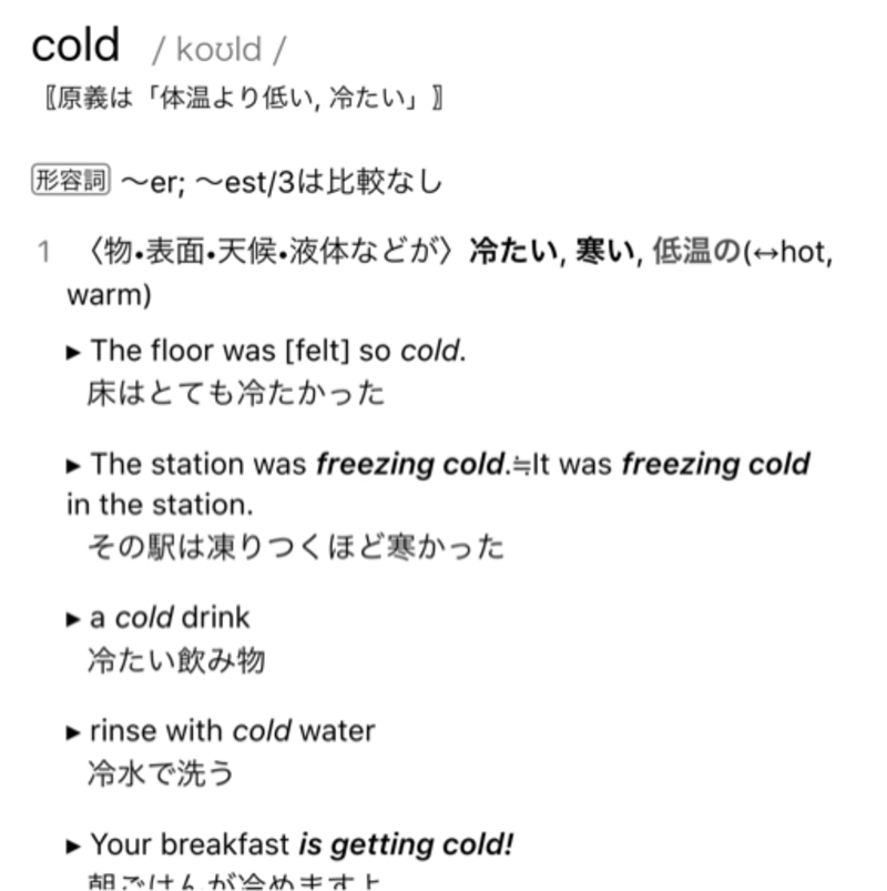 How do you say "cold" in Japanese? HiNative