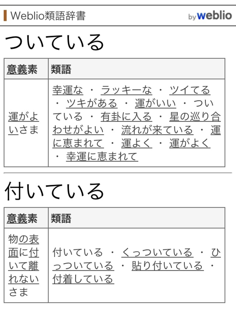 What Is The Difference Between ついてる 付いてる And 運がいい うんがいい ついてる 付いてる Vs 運がいい うんがいい Hinative