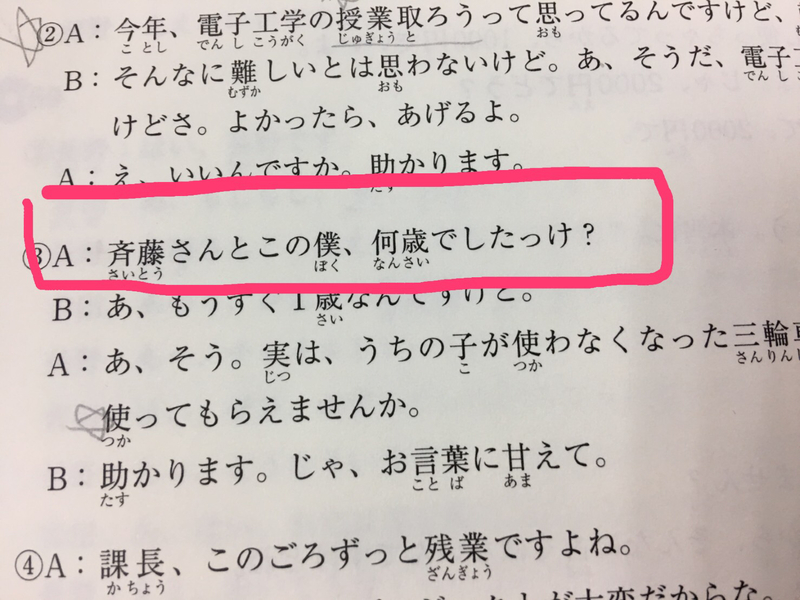 Que Significa 斎藤さんとこの僕 En Japones Hinative