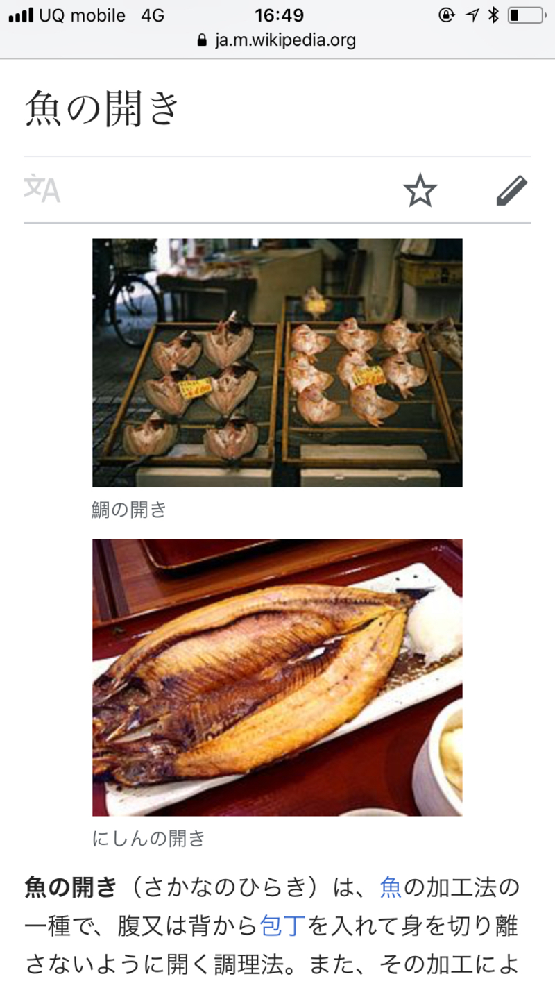 秋刀魚の開き は 中国語 簡体字 で何と言いますか Hinative