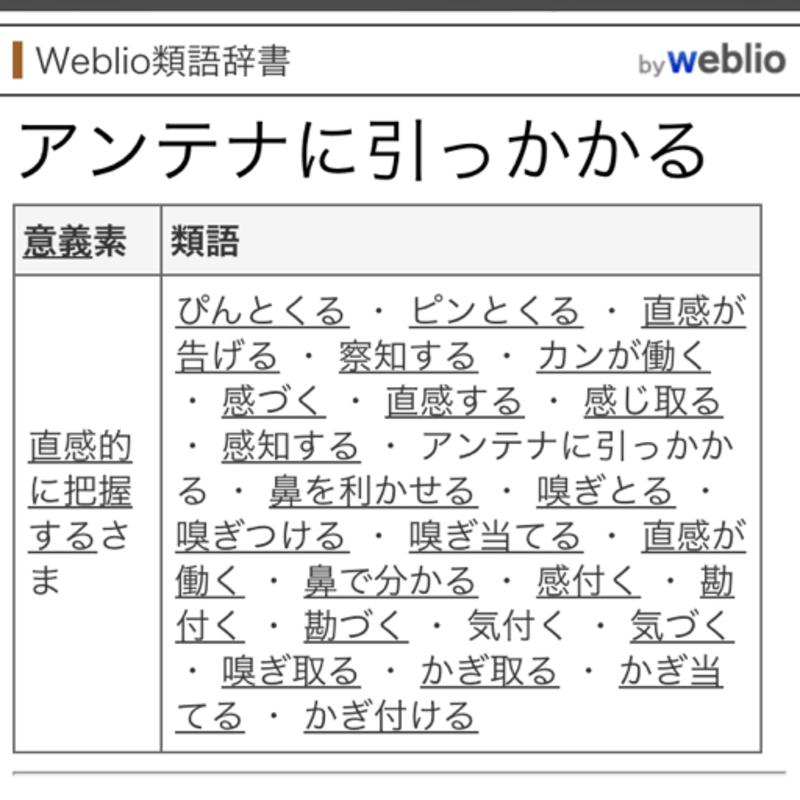 アンテナに引っかかる とはどういう意味ですか 日本語に関する質問 Hinative