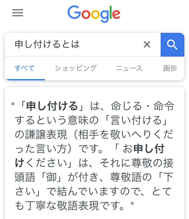 何なりとお申し付けください という表現がありますが 意味は リクエスト アドバイス 文句などがあったら言ってください ということですか 後は 申す は尊敬語ではなく 謙譲語かと思ったので お申し付けください の正しさもちょっと困ります Hinative