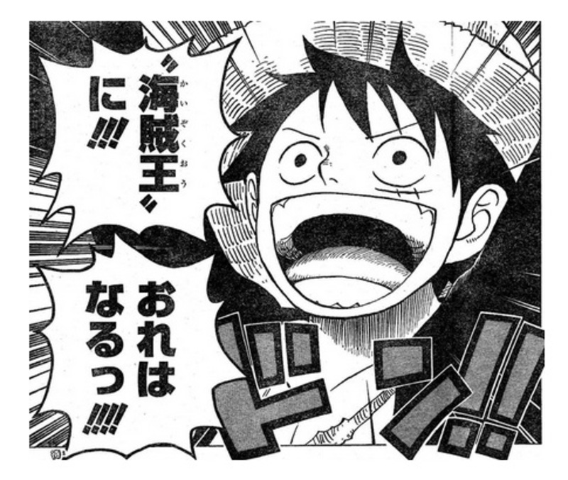 How Do You Say 我是要成为海贼王的男人 In Japanese Hinative