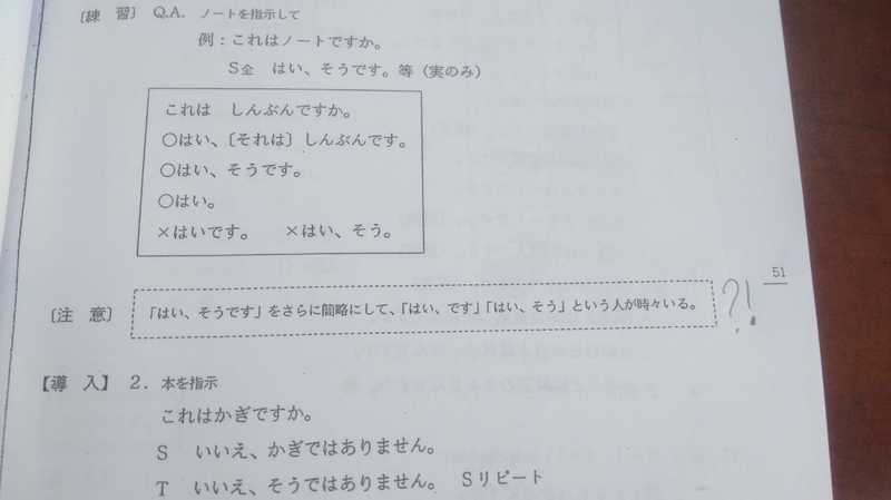 初級の教科書に はい そうです をさらに簡略にして はい です はい そう という人が時々いる と書いてあります はい そう と聞いたことありますが はい です は今まで聞いたことがありません 本当に はい です という人がいますか