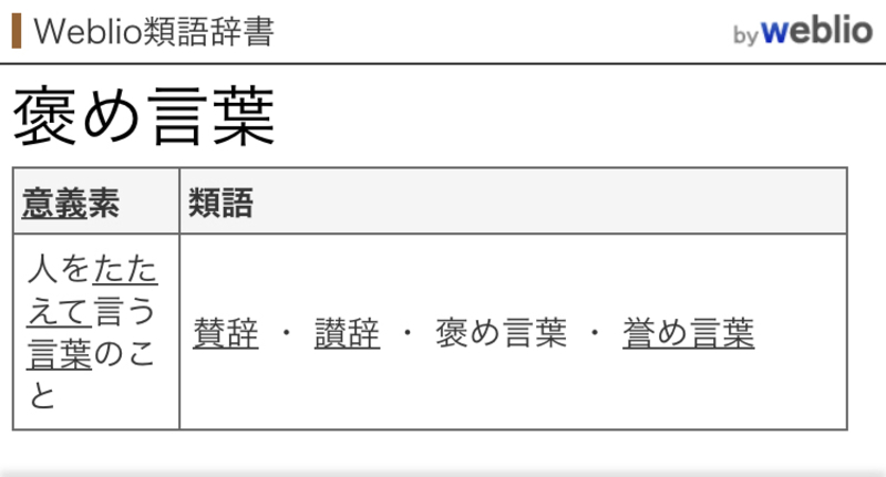 What Is The Opposite Of 悪口 教えていただけないでしょうか 御願いします を使った例文を教えて下さい Hinative