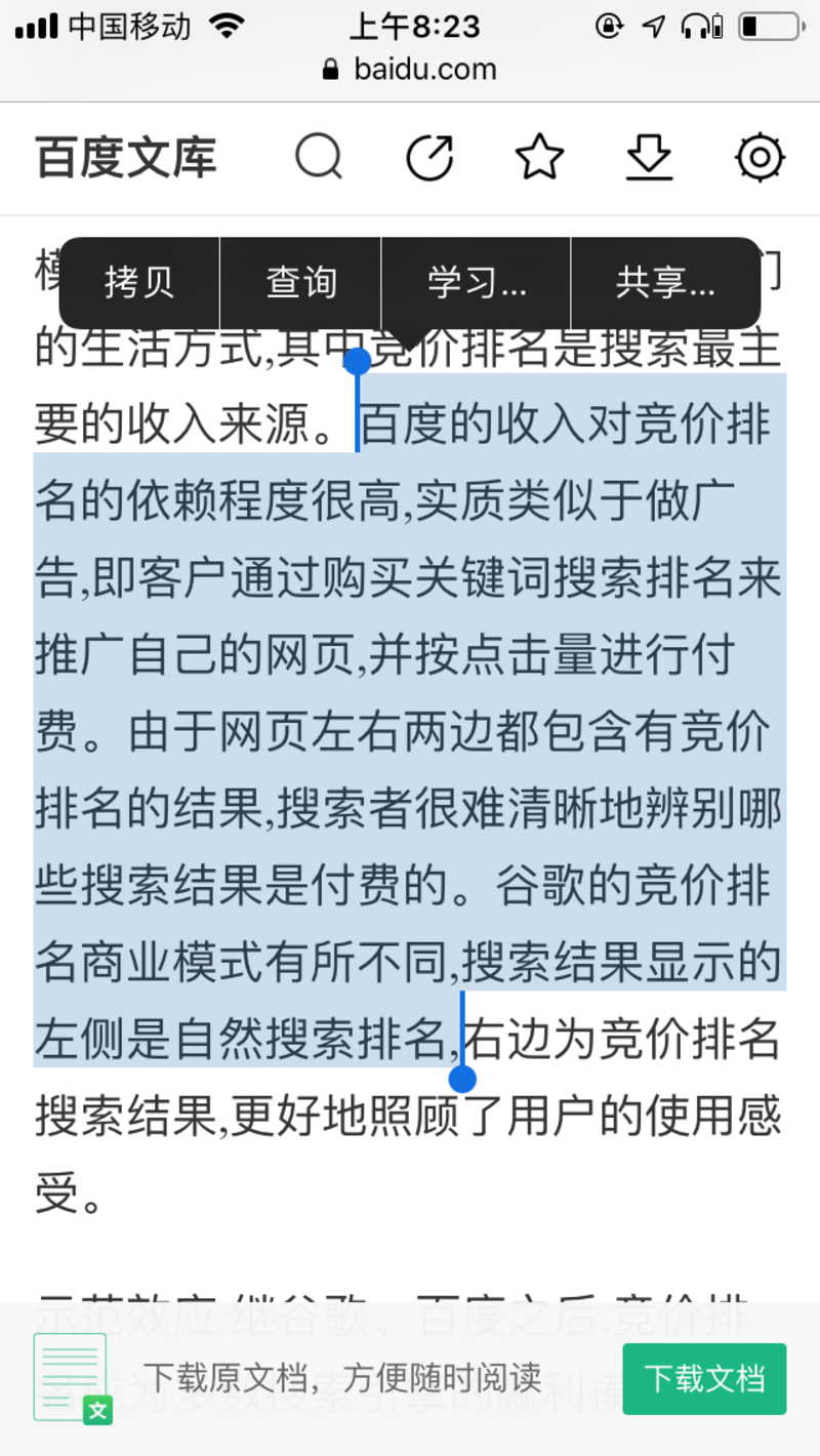 百度上的搜索排名不是通过演算法导出来的吗？简直它是一个广告公司吗？