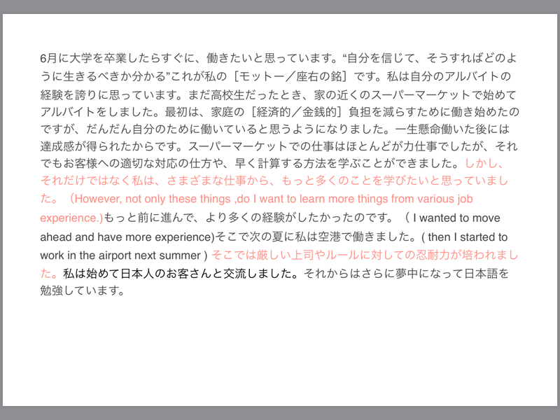 I Am Writing A 自己ｐｒ For Japanese Class Please Help Me Correct Grammar お願いします 訂正してください 6月大学を卒業して 早速就職するつもりです 自分を信じよう そうすれば どう生きるかがわかる それは私のモットーです 私は誇りができるバイト経験