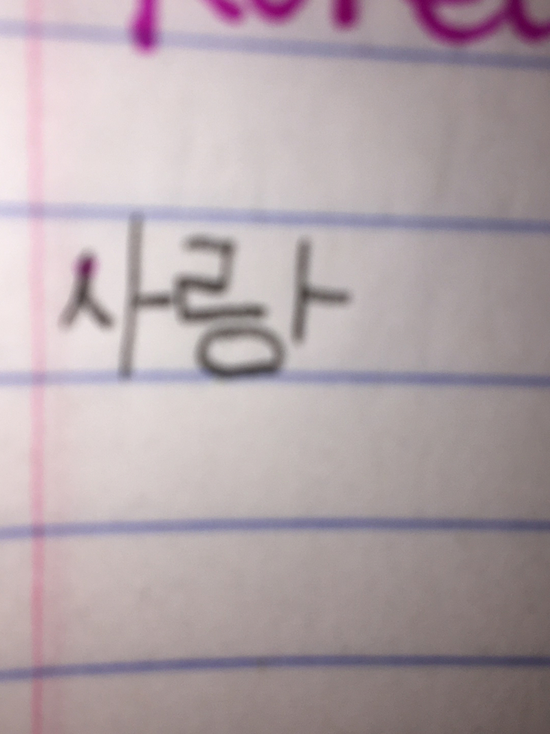 how-do-you-say-how-do-u-say-love-in-korean-in-korean-hinative