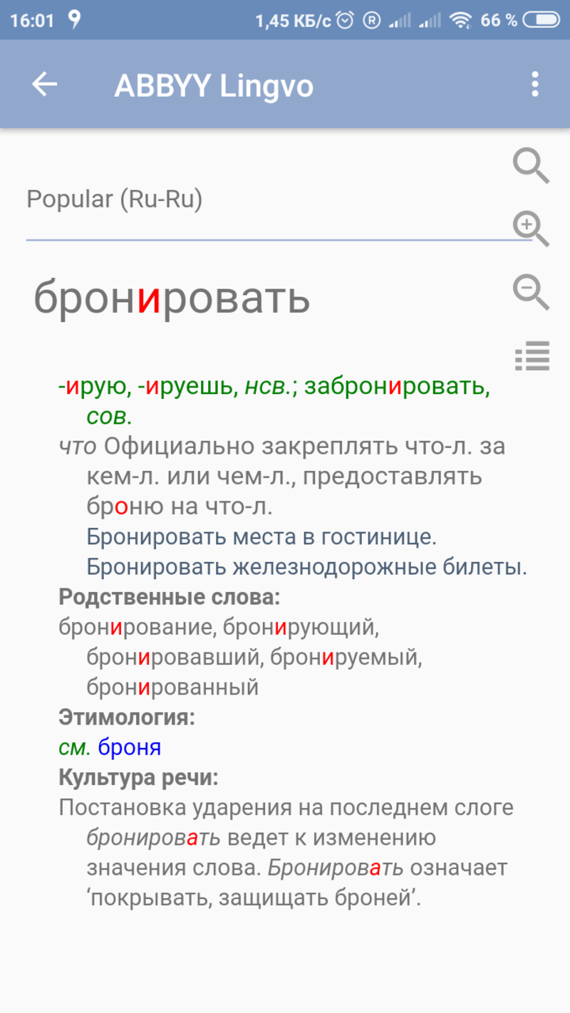 Двери бронируют ударение