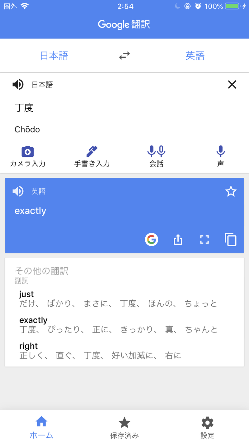 how-do-you-say-you-did-it-just-right-in-japanese-hinative