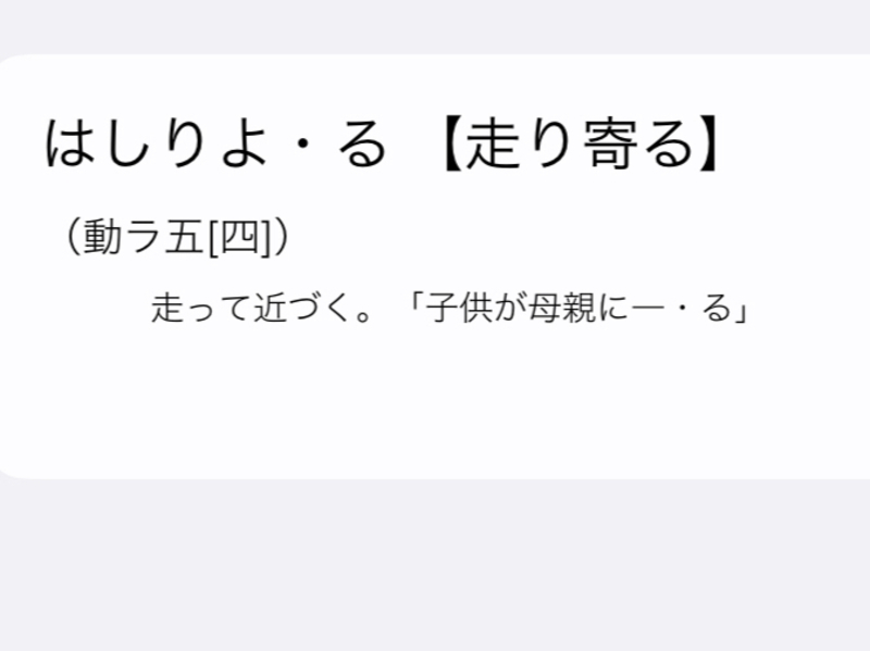 走り寄る と 駆けつける はどう違いますか Hinative