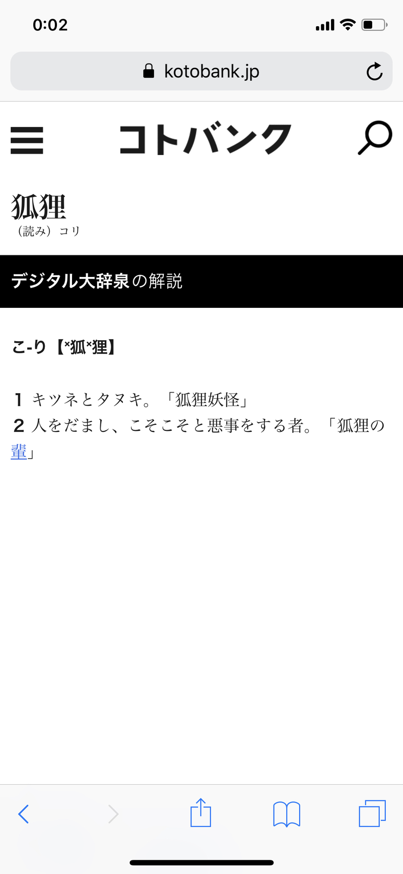 するとその荒れ果てたのをよいことにして 狐狸が棲む 盗人が棲む In This Sentence Does 狐狸 Refer To Literal Foxes Or Deceptive Sly People この文に 狐狸 は本当の狐について話しますか 嘘つきについて話しますか Hinative