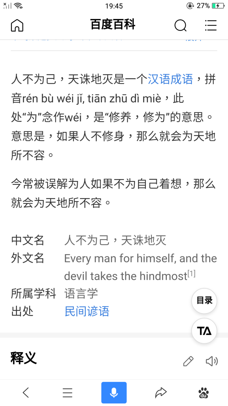 What Is The Meaning Of 人不为己 天诛地灭 Question About Simplified Chinese China Hinative