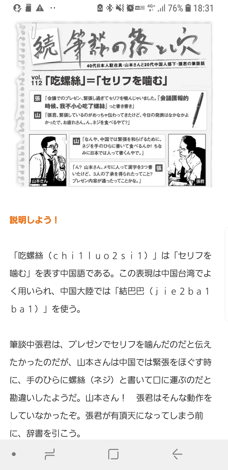 会話の中でこの言葉を使うと噛んでしまう ここの噛んでしまうはどういう意味ですか Hinative