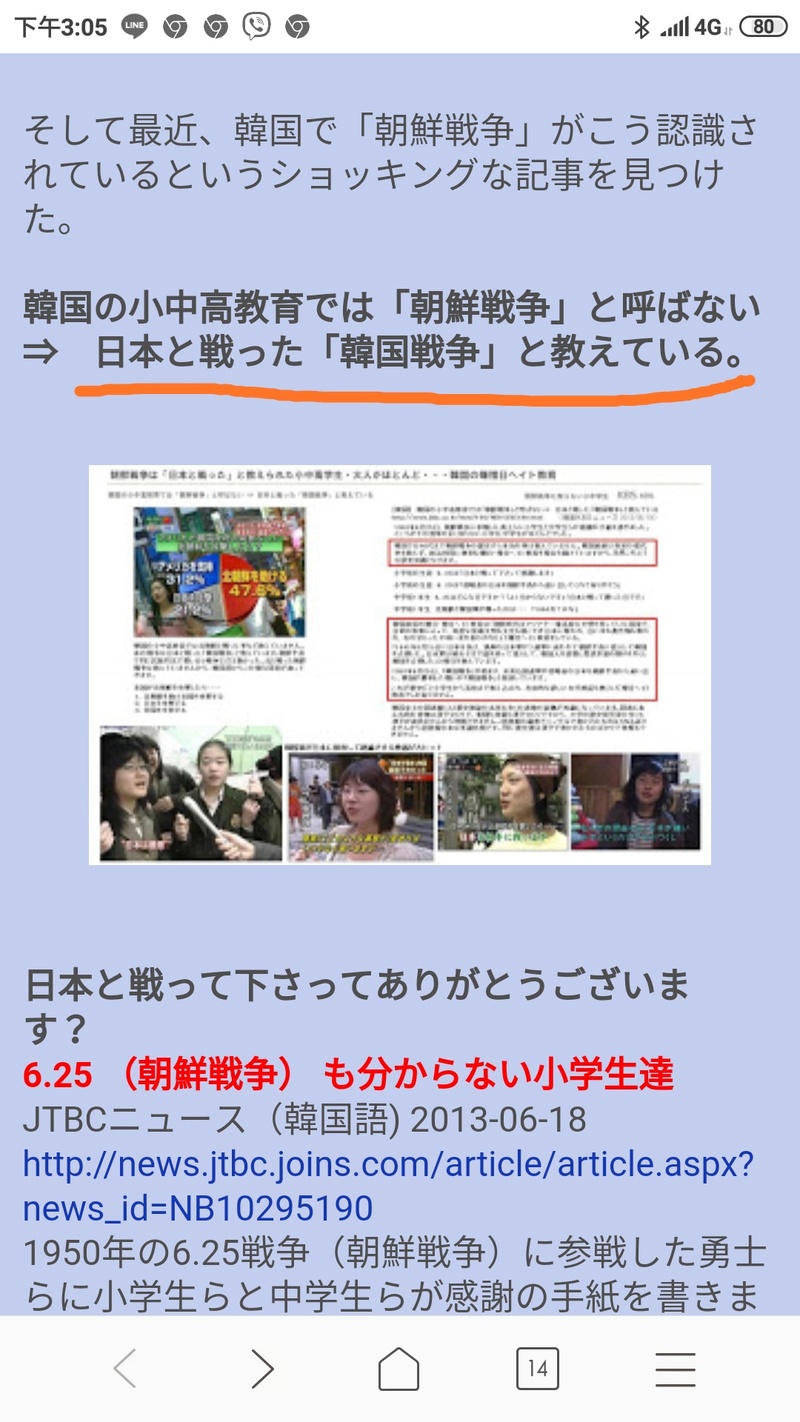 すみません 韓国語が分からないので 日本語で質問させて下さい 韓国では 韓国戦争は日本と韓国が戦ったと教えられていると このサイトには書いてあったのですが本当ですか さすがにそれはないと思うのですが 気になって質問しました Http Jcnsydney Blogspot