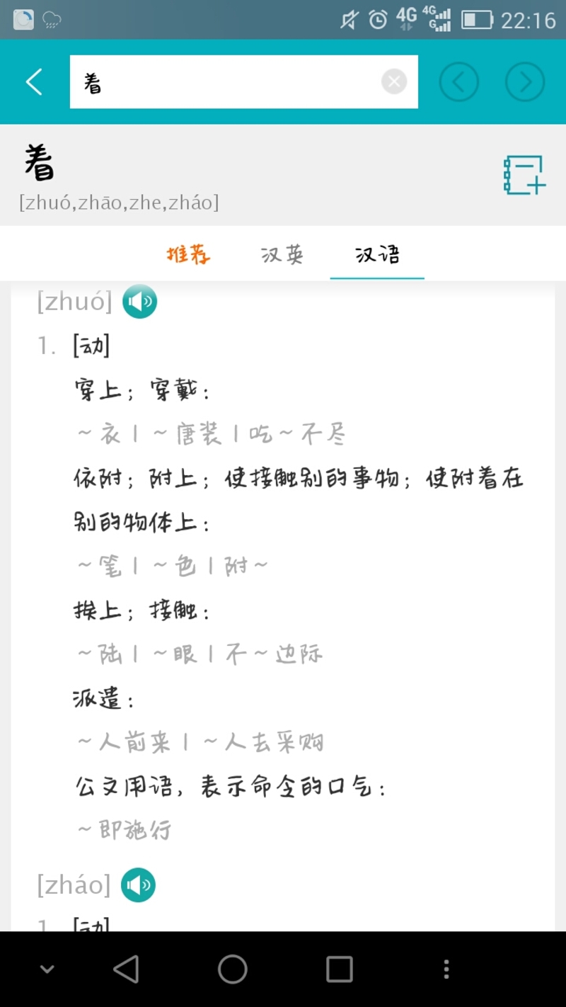 How Should I Use 着in A Sentence Hinative How Should I Use 着in A Sentence Hinative
