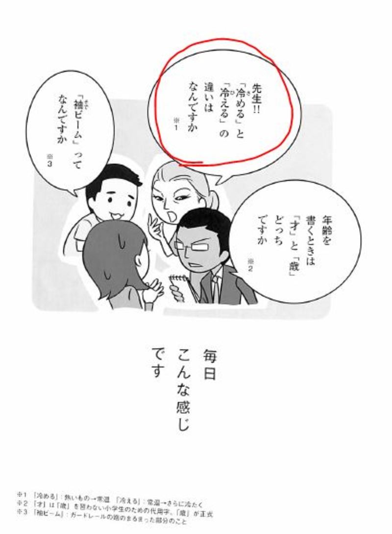 冷める と 冷ます と 冷やす と 冷える はどう違いますか Hinative