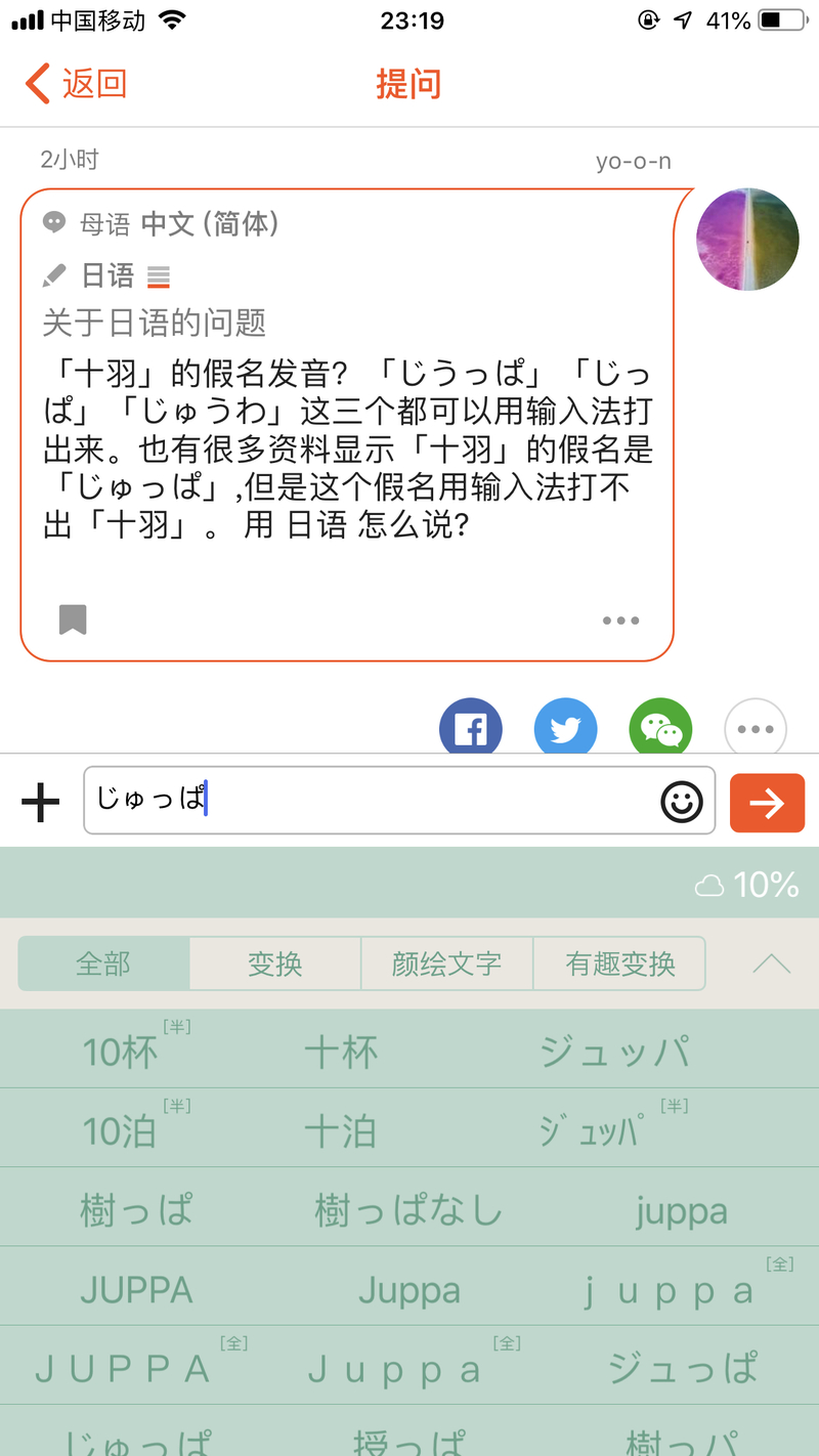 Kak Skazat Na Yaponskij 十羽 的假名发音 じうっぱ じっぱ じゅうわ 这三个都可以用输入法打出来 也有很多资料显示 十羽 的假名是 じゅっぱ 但是这个假名用输入法打不出 十羽 Hinative