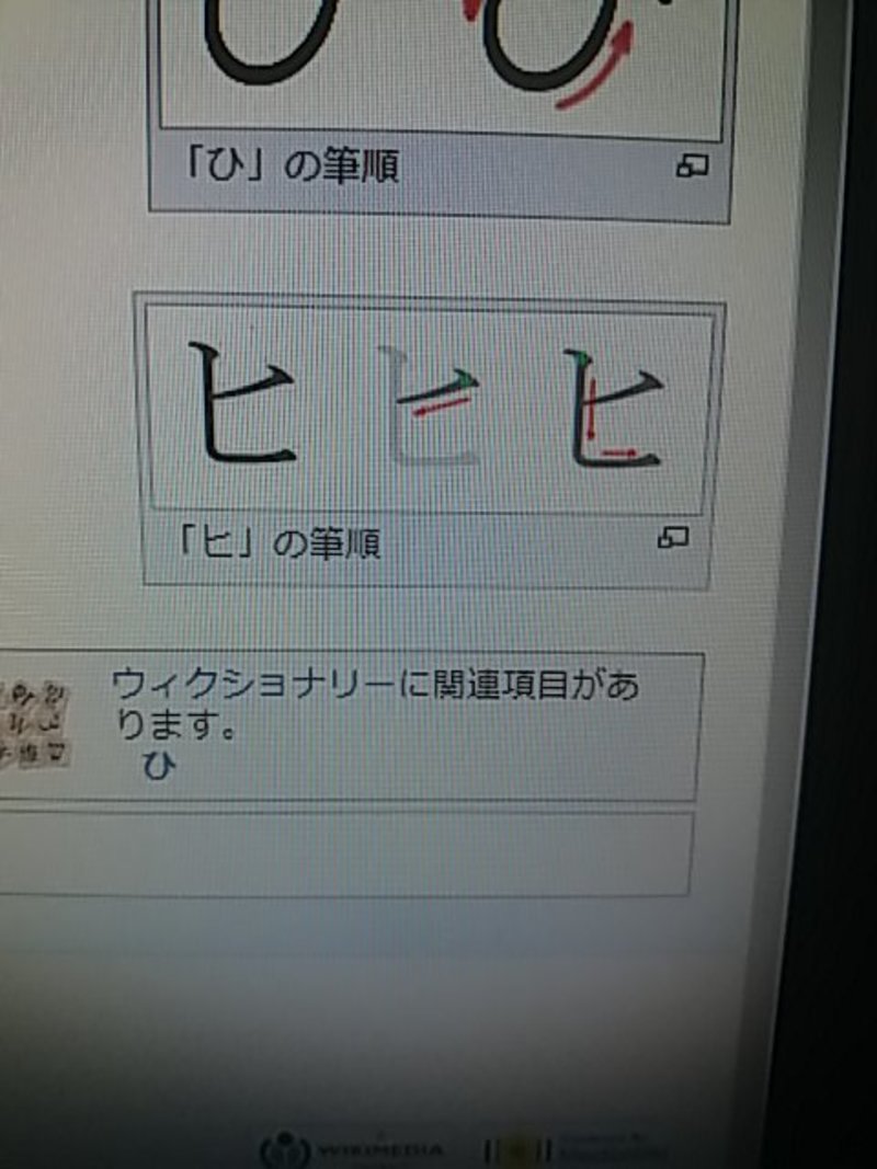 Is The First Stroke Of ヒ From Left To Right Or Right To Left I Have Learned From Left To Right But When Used In 漢字 Like 化 Or 北 The Stroke