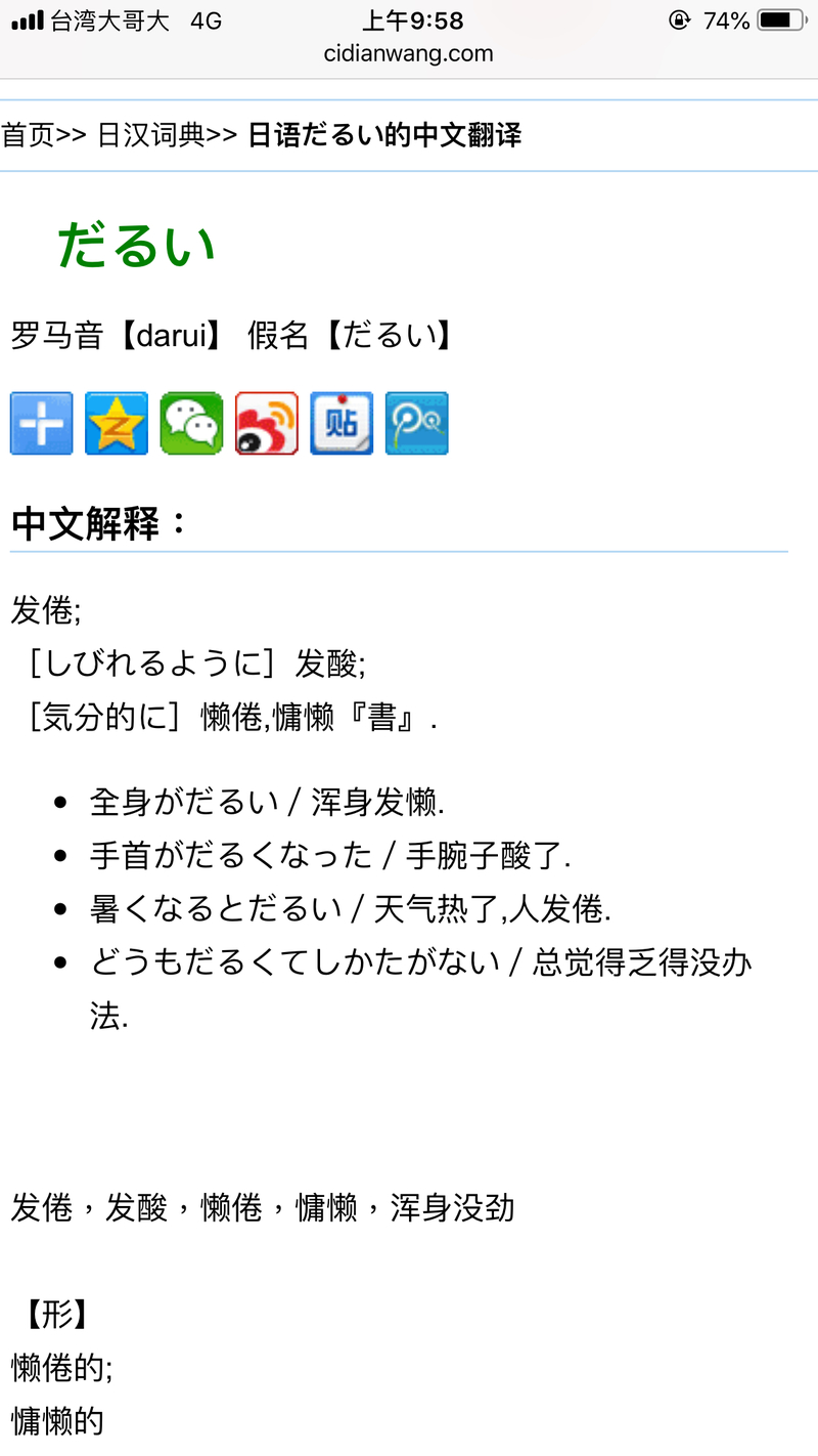 だるい は 中国語 繁体字 台湾 で何と言いますか Hinative