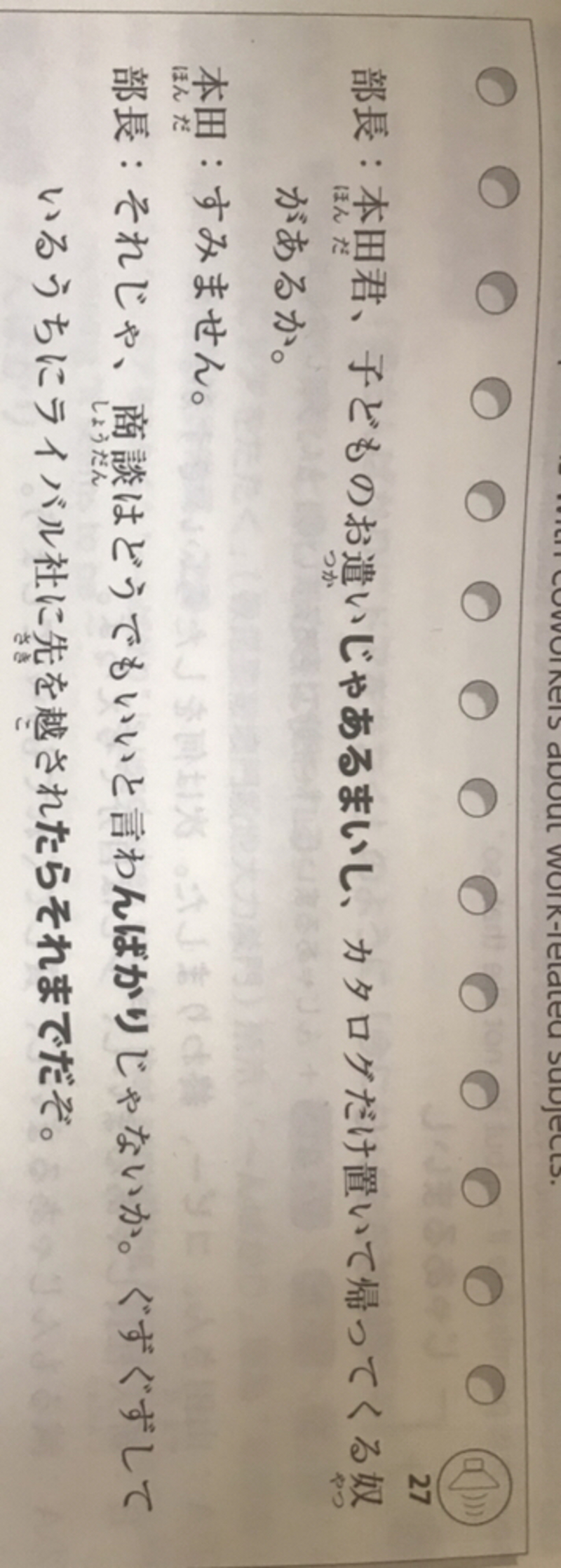 商談はどうでもいいと言わんばかりじゃないか はどういう意味ですか 日本語に関する質問 Hinative